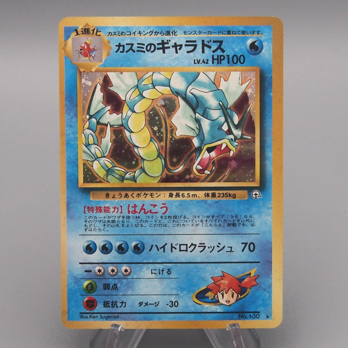 Pokemon Card Misty's Gyarados Lv.42 No.130 Old Back Nintendo NM-EX Japanese t453 | Merry Japanese TCG Shop