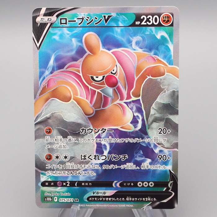 Pokemon Card Conkeldurr V S10b 075/071 SR Super Rare 2022 MINT Japanese r751 | Merry Japanese TCG Shop