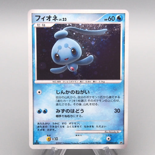 Pokemon Card Phione Lv.23 DP1 528 Holo Rare 2006 NM-EX Japanese s937 Pokemon Card Phione Lv.23 DP1 528 Holo Rare 2006 NM-EX Japanese s937