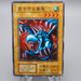 Yu-Gi-Oh Winged Dragon Guardian of Fortress Super Initial EX Japanese q422 | Merry Japanese TCG Shop