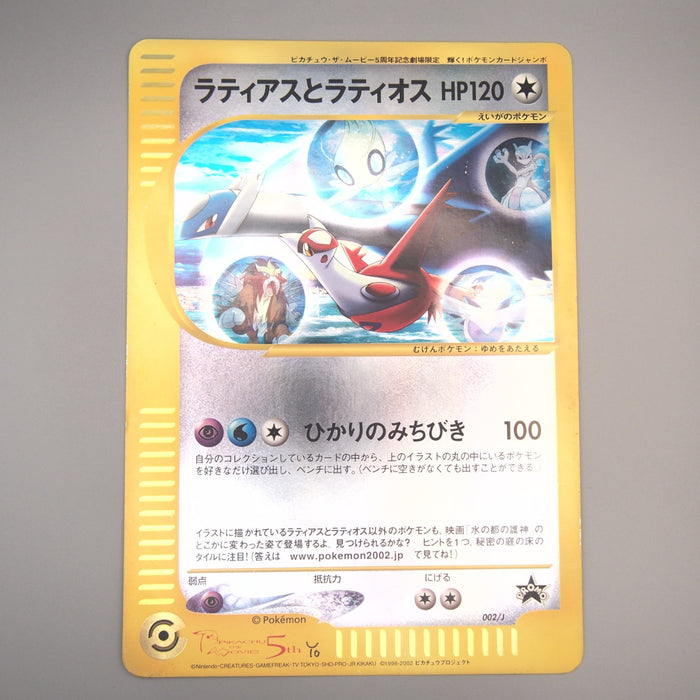 Pokemon Card Latias & Latios 002/J Jumbo Moive Promo 2002 EX-VG Japane