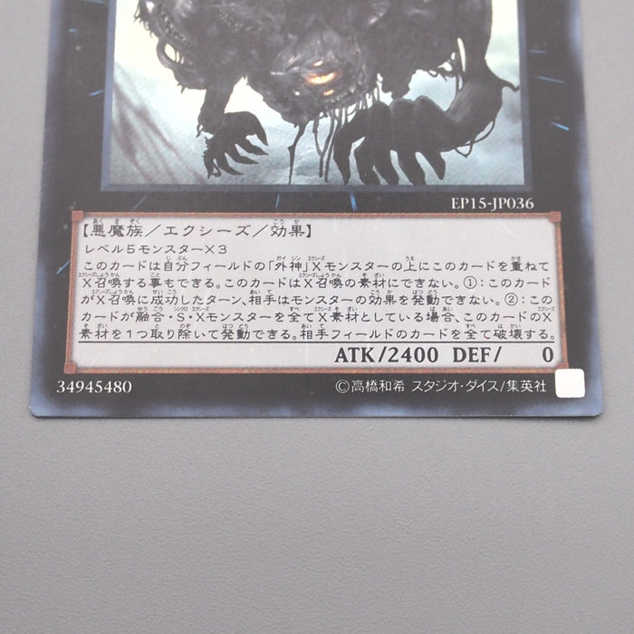 Yu-Gi-Oh Outer Entity Azathot EP15-JP036 Secret Rare 2015 MINT-NM Japanese s393 | Merry Japanese TCG Shop