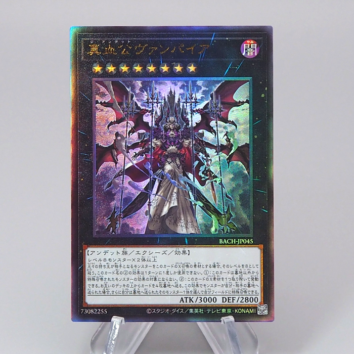 Yu-Gi-Oh The Zombie Vampire BACH-JP045 Ultimate 2021 MINT-NM Japanese r051 | Merry Japanese TCG Shop