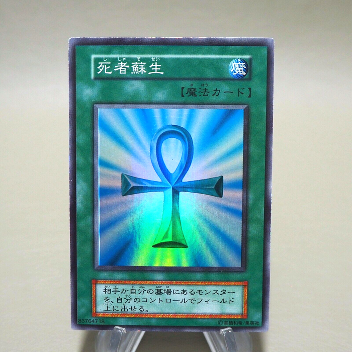 Yu-Gi-Oh yugioh Monster Reborn Initial Vol.2 Super Rare EX-VG Japanese k222