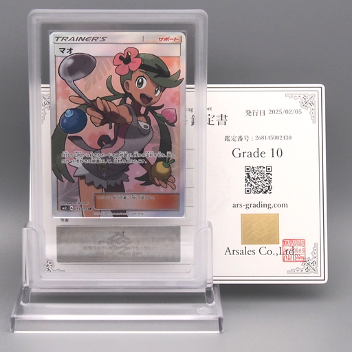 Pokemon Card ARS10 Mallow SM2L 055/050 SR 2017 PSA Japanese PS664 Pokemon Card ARS10 Mallow SM2L 055/050 SR 2017 PSA Japanese PS664