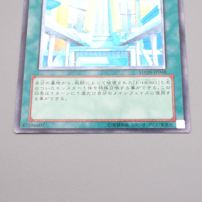 Yu-Gi-Oh yugioh Skyscraper 2 - Hero City STON-JP048 Ultimate NM Japanese r981 | Merry Japanese TCG Shop