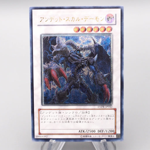 Yu-Gi-Oh Archfiend Zombie-Skull ANPR-JP042 Ultimate 2009 NM Japanese s210 | Merry Japanese TCG Shop
