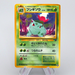Pokemon Card Ivysaur No.002 Old Back Intro Promo Nintendo 2001 Japanese n952 | Merry Japanese TCG Shop