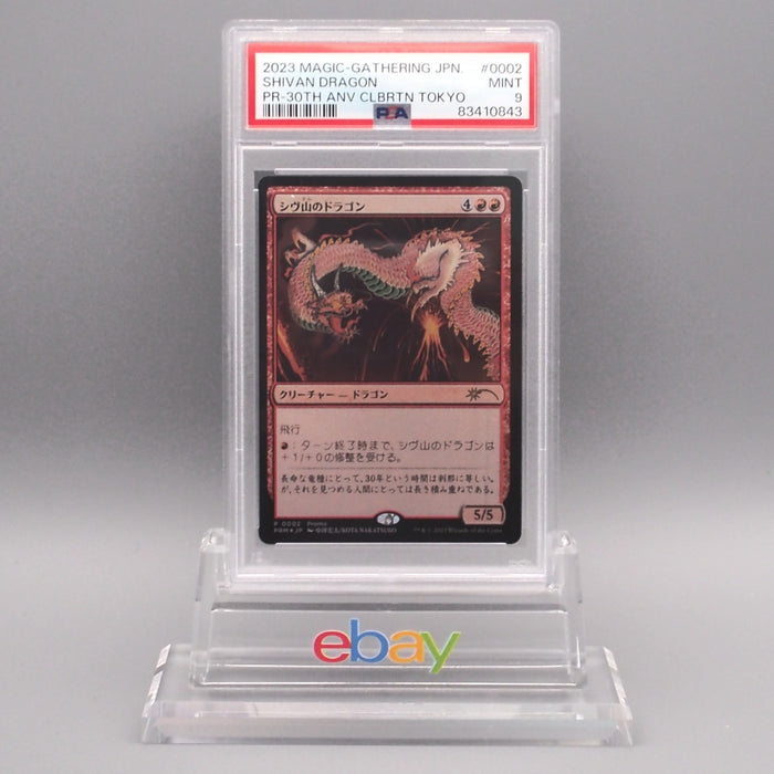 MTG Magic the Gathering Shivan Dragon P 0002 30th Promo Foil 2023 Japanese PS617 | Merry Japanese TCG Shop