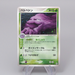 Pokemon Card Muk 005/086 Holo Rare 1st Edition 2005 NM-EX Japanese r418 | Merry Japanese TCG Shop