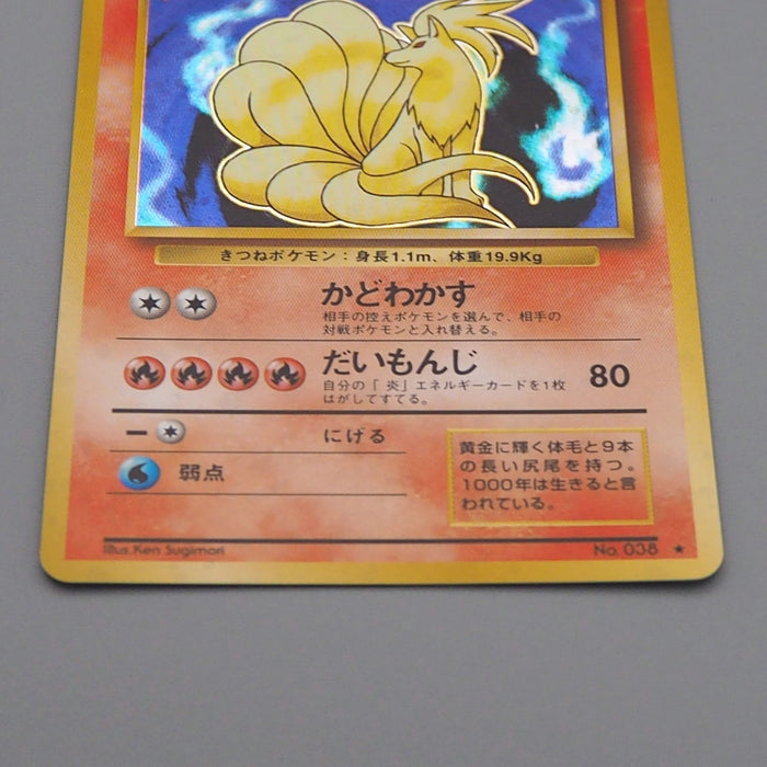 Pokemon Card Ninetales Lv.32 No.038 Old Back Nintendo NM-EX Japanese q639 | Merry Japanese TCG Shop