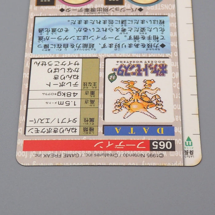 Pokemon Card Carddass Alakazam BANDAI 1996 Vintage Holo Near MINT Japanese q997 | Merry Japanese TCG Shop