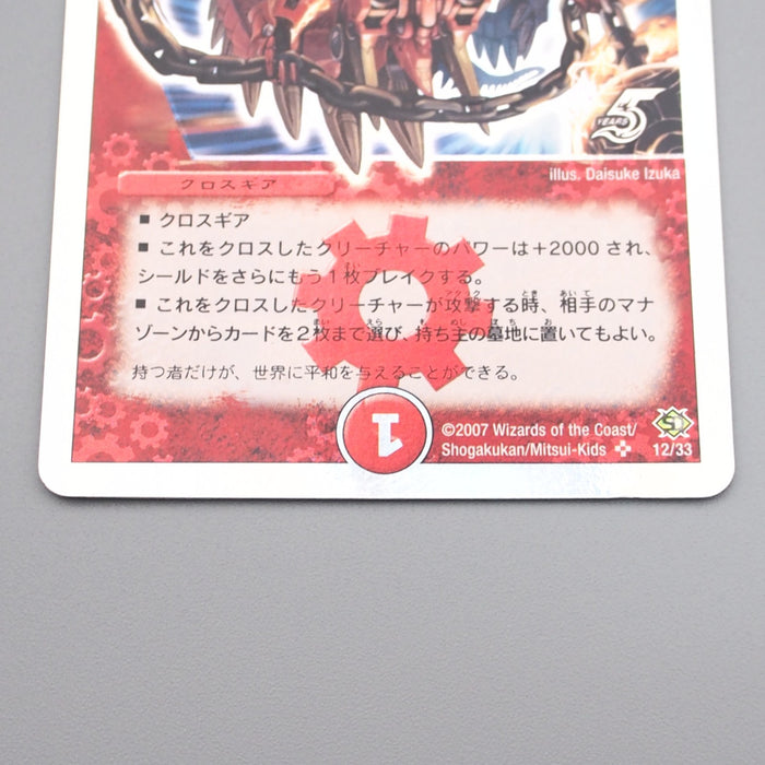 Duel Masters Bajula's Soul DMC-39 12/33 Super Rare 2005 EX-VG Japanese s250 | Merry Japanese TCG Shop