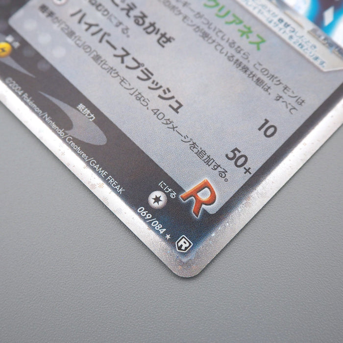 Pokemon Card Rocket's Suicune ex 069/084 Near MINT 2004 Japanese q849 | Merry Japanese TCG Shop