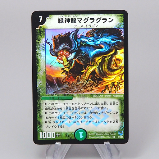 Duel Masters Terradragon Magragran DM-14 9/110 Very Rare 2005 NM Japanese r044 | Merry Japanese TCG Shop