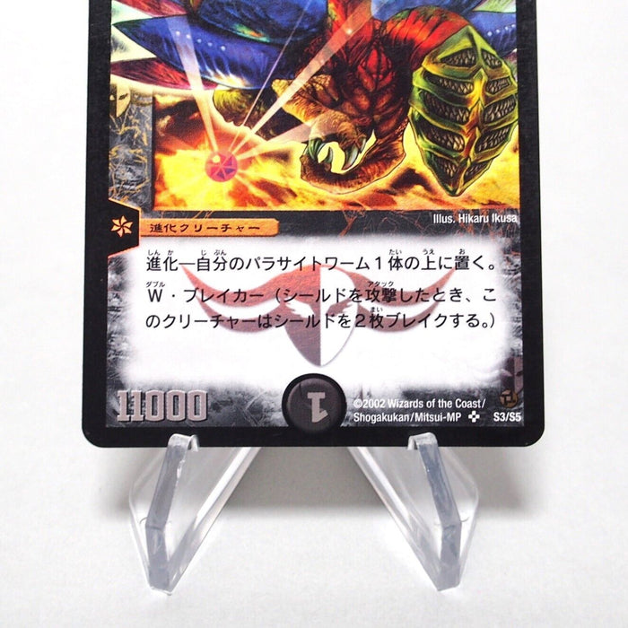 Duel Masters Ultracide Worm DM-02 S3/S5 Super Rare 2002 Japanese i442 | Merry Japanese TCG Shop