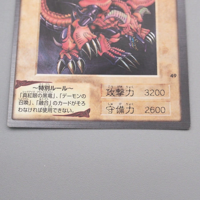 Yu-Gi-Oh BANDAI Black Skull Dragon Super #49 Initial NM-EX Japanese s434 | Merry Japanese TCG Shop