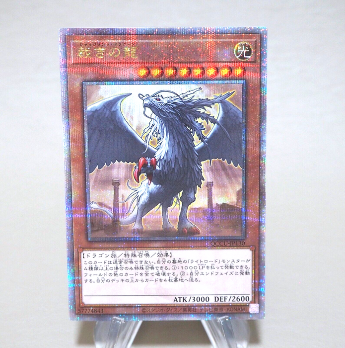 Yu-Gi-Oh yugioh Judgment Dragon QCCU-JP130 25th Secret Rare MINT Japanese k689 | Merry Japanese TCG Shop