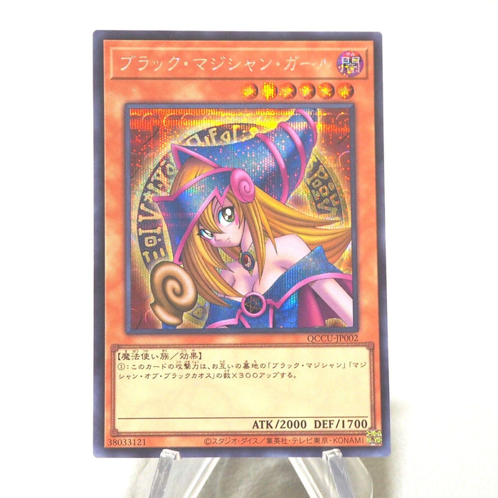 Yu-Gi-Oh Dark Magician Girl QCCU-JP002 Secret Rare MINT Japanese j040 | Merry Japanese TCG Shop