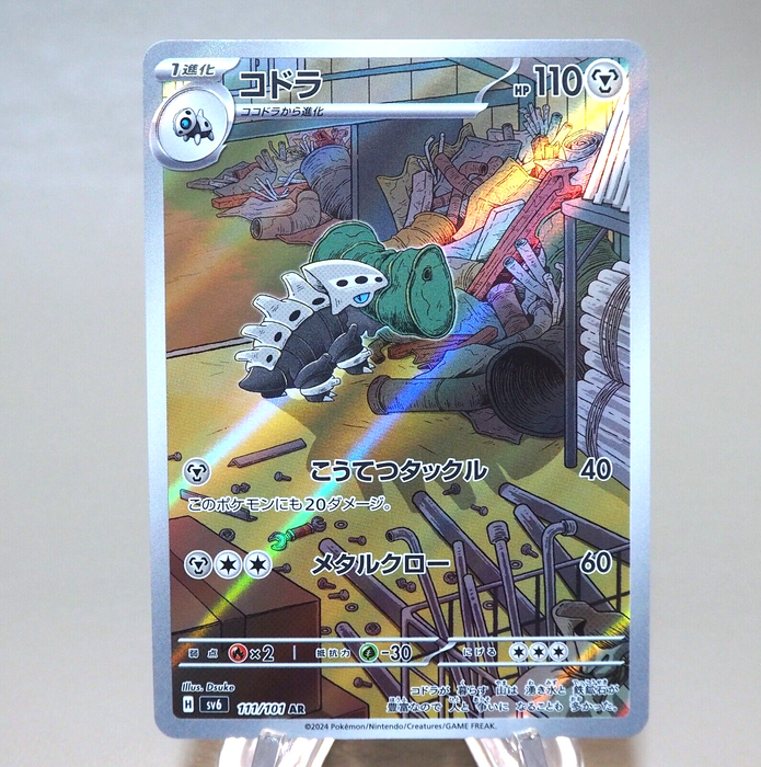 lairon pokemon card Lairon 88/159