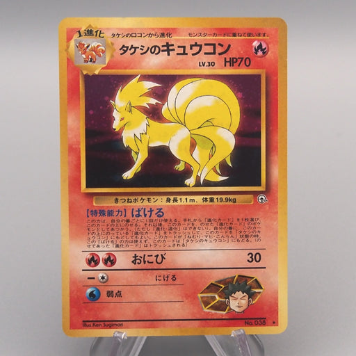 Pokemon Card Brock's Ninetales Lv.30 No.038 Old Back NM-EX Japanese v3
