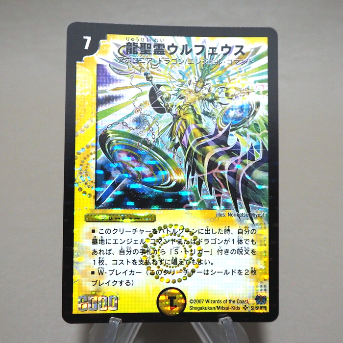 Duel Masters Ulpheus, Dragonic Elemental DM-24 S1/S10/Y6 2007 M-NM Japanese k315 | Merry Japanese TCG Shop