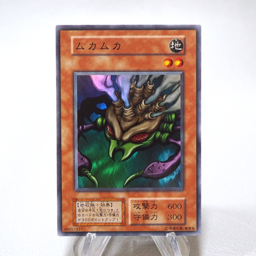 Yu-Gi-Oh yugioh Muka Muka Super Rare Initial First Vol.6 MINT-NM Japanese j583 | Merry Japanese TCG Shop