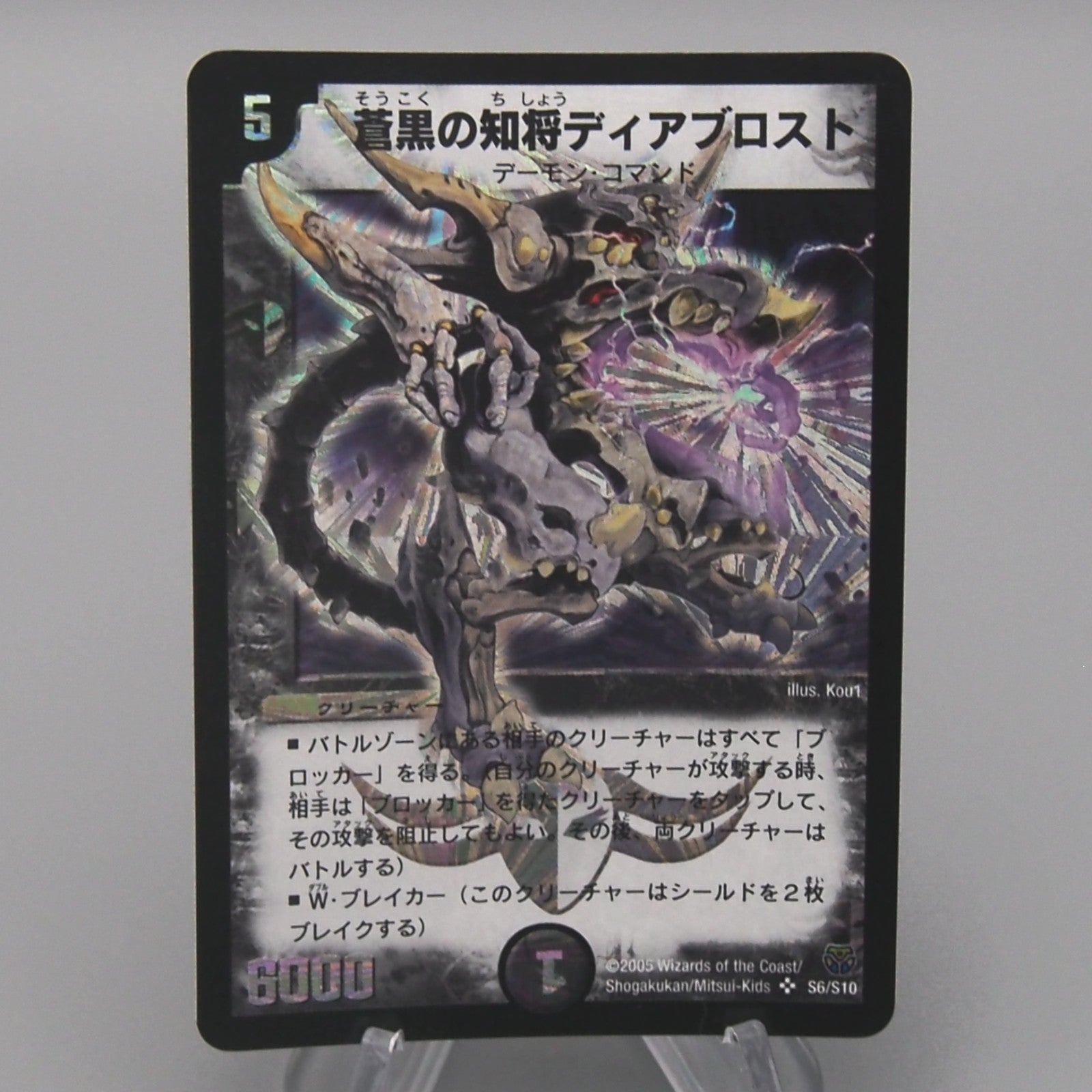 Duel Masters Diablost, the Shady General DM-14 S6/S10 2005 NM Japanese