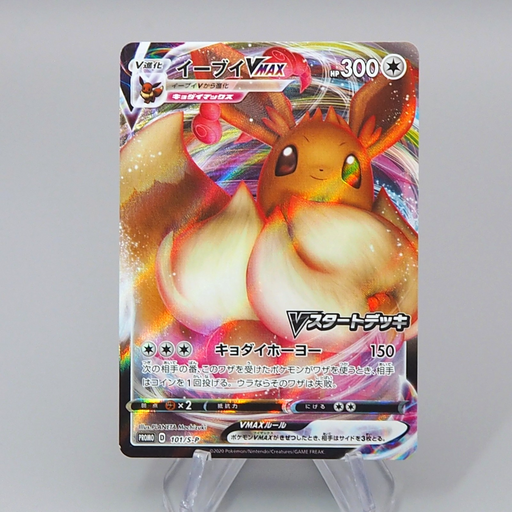 Pokemon Card Eevee VMAX 101/S-P V Start Deck Promo 2020 NM Japanese r564 | Merry Japanese TCG Shop