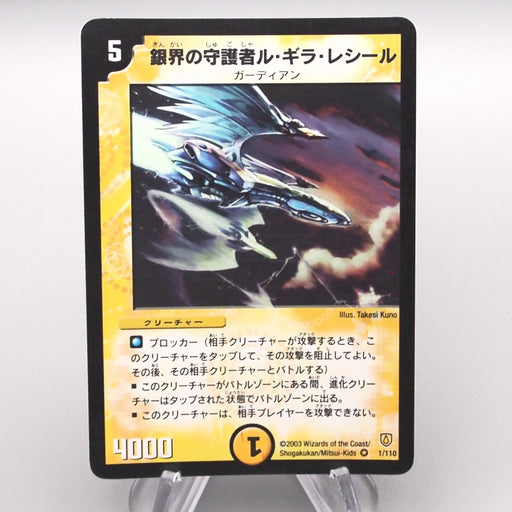 Duel Masters Lu Gila, Silver Rift Guardian DM-06 1/110 Super EX Japanese s526 | Merry Japanese TCG Shop