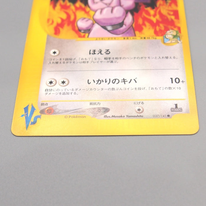 Pokemon Card E Chuck's Granbull 037/141 1st Edition Common NM-EX Japan