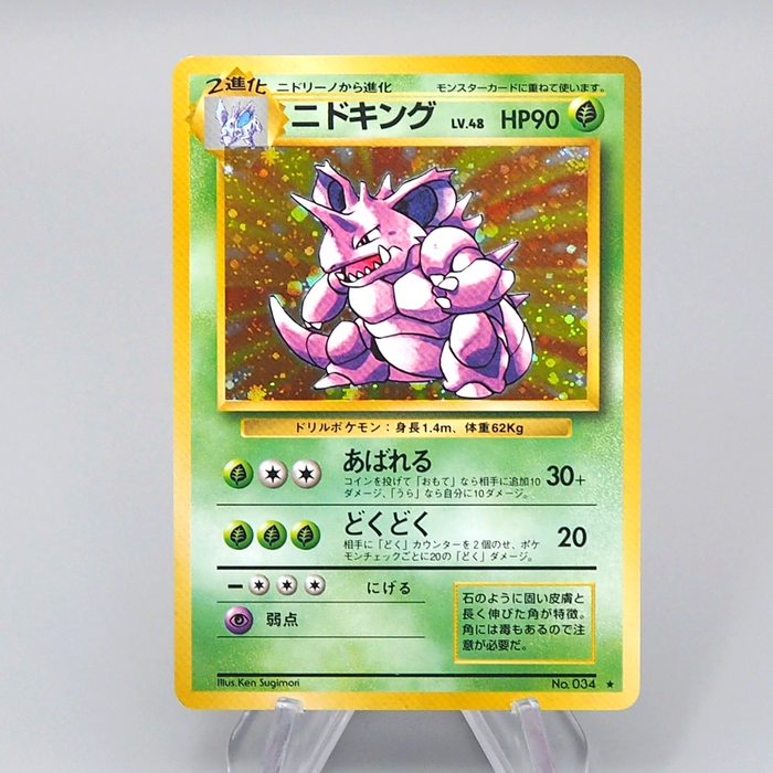 Pokemon Card Nidoking Lv.48 No.034 Old Back Holo Nintendo 1997 N-E Jap Pokemon Card Nidoking Lv.48 No.034 Old Back Holo Nintendo 1997 N-E Jap