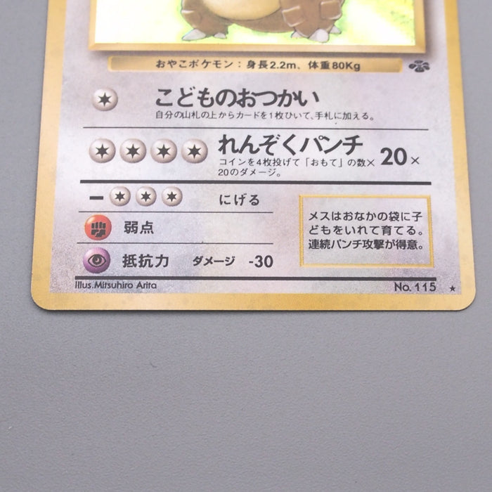 Pokemon Card Kangaskhan Lv.40 No.115 Holo Old Back Nintendo NM-EX Japanese s588 | Merry Japanese TCG Shop