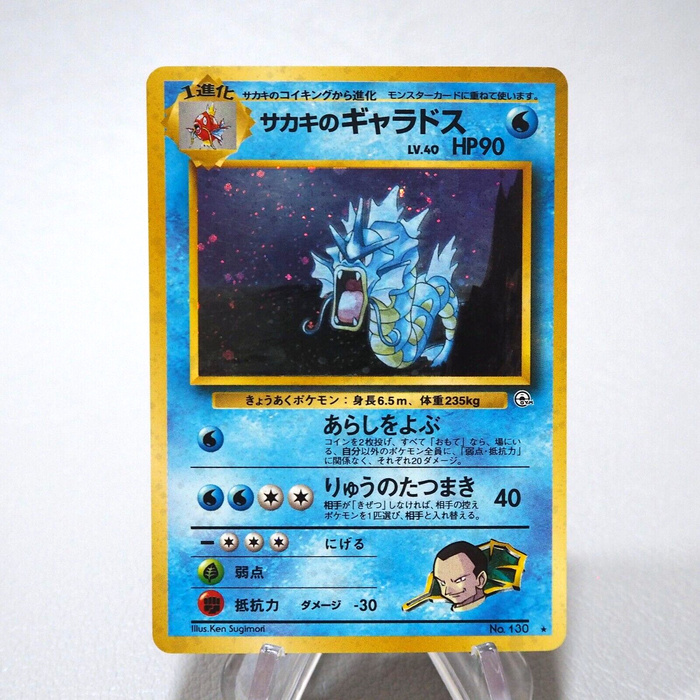 Pokemon Card Giovanni's Sakaki Gyarados No.130 Old Back Nintendo Japanese j827 | Merry Japanese TCG Shop