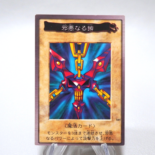 Yu-Gi-Oh BANDAI Wicked Chain TA1 Movie Promo Initial 1998 EX-VG Japanese j458 | Merry Japanese TCG Shop