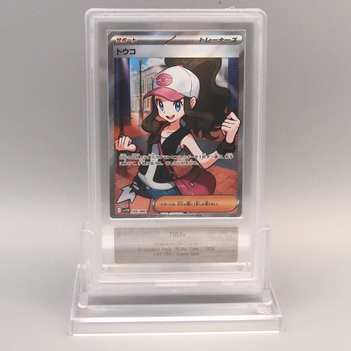hilda card pokemon Hilda SAR SR Set 166 173/086 sv11W White Flare Pokemon Card Japanese 2025 NM
