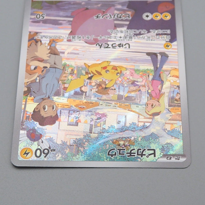 Pokemon Card Pikachu sv2a 173/165 AR 2023 MINT Japanese r516 | Merry Japanese TCG Shop