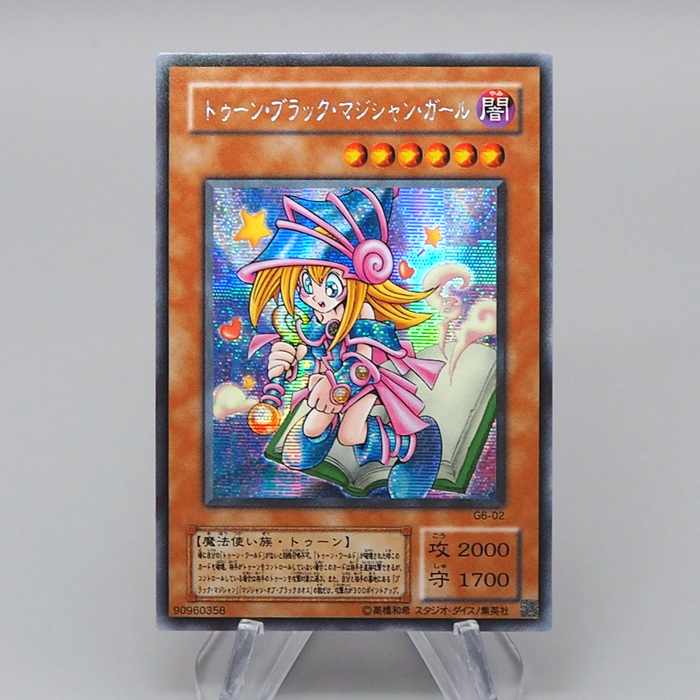Yu-Gi-Oh Toon Dark Magician Girl G6-02 Secret Rare 2001 MINT Japanese r583 | Merry Japanese TCG Shop
