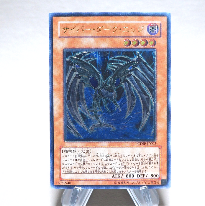 Yu-Gi-Oh Cyberdark Edge CDIP-JP002 Ultimate Rare 2006 NM Japanese n278 | Merry Japanese TCG Shop