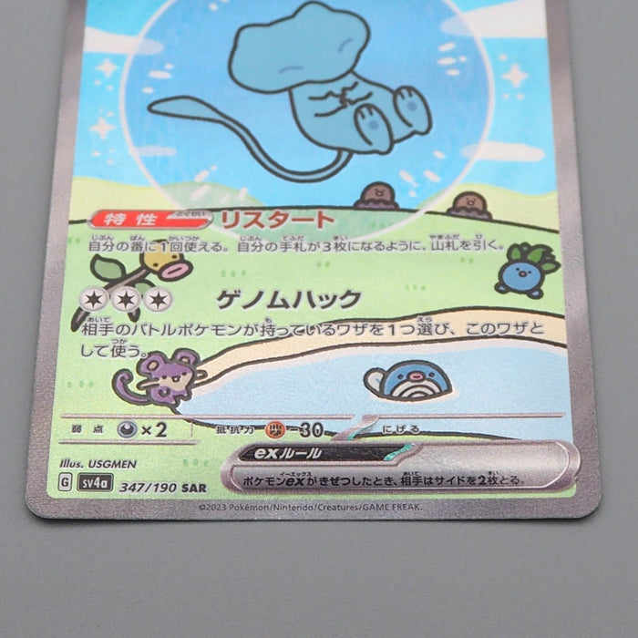Pokemon Card Mew ex SV4a 347/190 SAR Shiny MINT Japanese r522 | Merry Japanese TCG Shop
