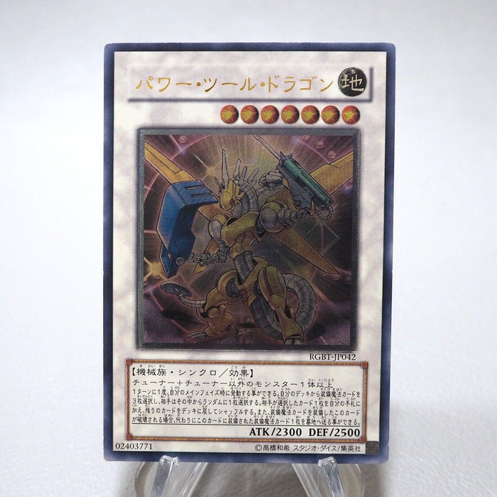 Yu-Gi-Oh Power Tool Dragon RGBT-JP042 Ultimate Rare Relief EX Japanese j738 | Merry Japanese TCG Shop