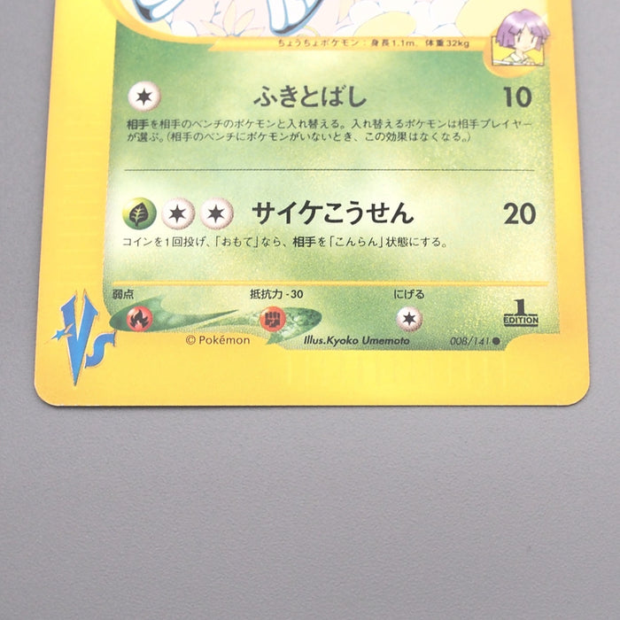 Pokemon Card Bugsy's Butterfree 008/141 1st Edition Common MINT-NM Japanese s356 | Merry Japanese TCG Shop