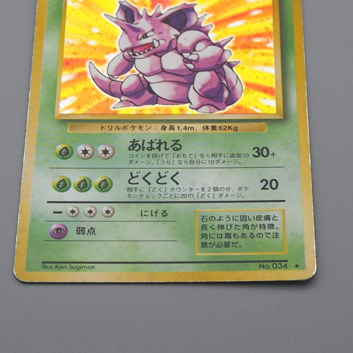 Pokemon Card Nidoking Lv.48 No.034 Old Back Holo Nintendo 1997 E-V Japanese q264 | Merry Japanese TCG Shop