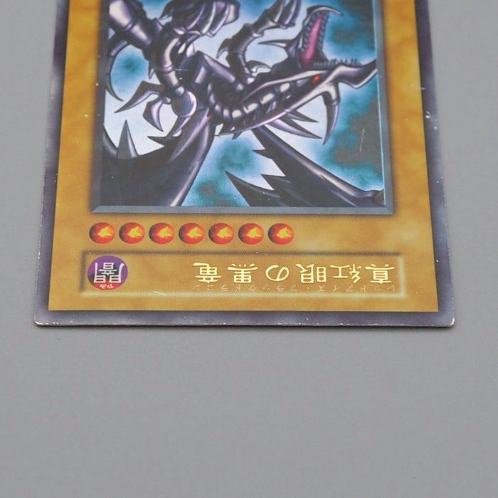 Yu-Gi-Oh Red Eyes Black Dragon Vol.3 Initial Ultra Rare 1999 VG Japanese n434 | Merry Japanese TCG Shop