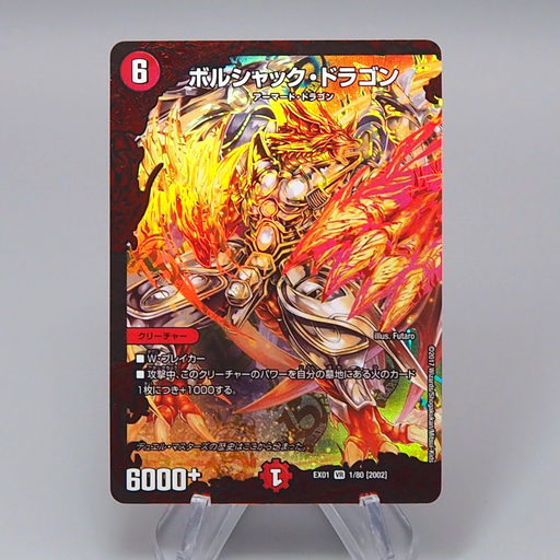 Duel Masters Bolshack Dragon DMEX-01 1/80 Very Rare 2002 M-NM Japanese r609 | Merry Japanese TCG Shop