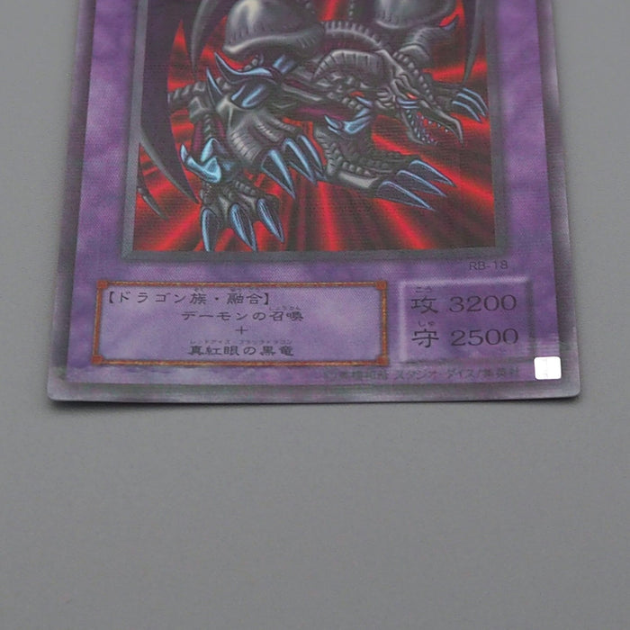 Yu-Gi-Oh Black Skull Dragon RB-18 Ultra Parallel Rare 2000 NM-EX Japanese q151 | Merry Japanese TCG Shop