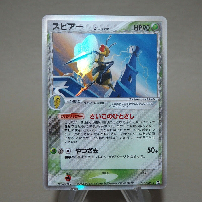 Pokemon Card Beedrill 010/86 2005 Holo EX Japanese k013 | Merry Japanese TCG Shop