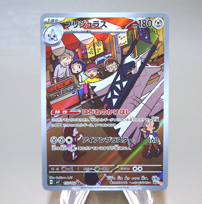 Pokemon Card Archaludon SV7 113/102 AR 2024 MINT-NM Japanese n050 Pokemon Card Archaludon SV7 113/102 AR 2024 MINT-NM Japanese n050