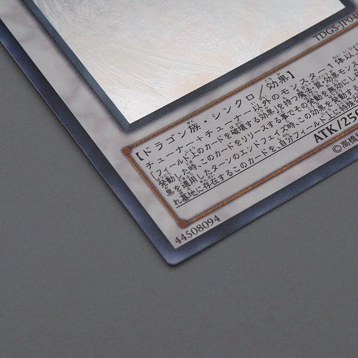 Yu-Gi-Oh Stardust Dragon TDGS-JP040 Ghost Rare 2008 MINT Japanese n995 | Merry Japanese TCG Shop