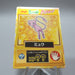 Pokemon Get Card Mew Gold Holo Meiji Nintendo Japanese i658 | Merry Japanese TCG Shop